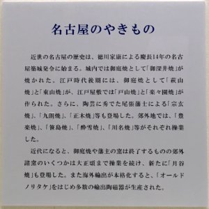 Aichi Prefectural Ceramic Museum 2018 (001) photo