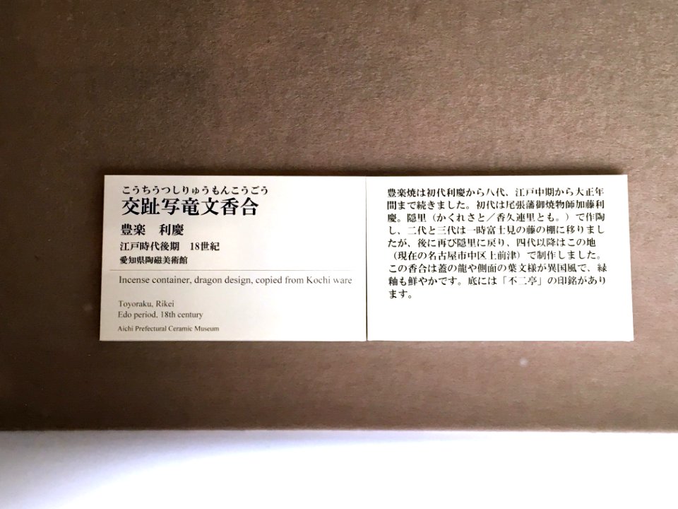 Aichi Prefectural Ceramic Museum (82)