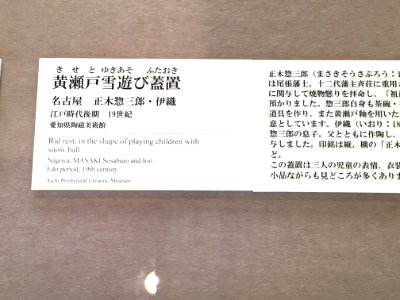 Aichi Prefectural Ceramic Museum (88)