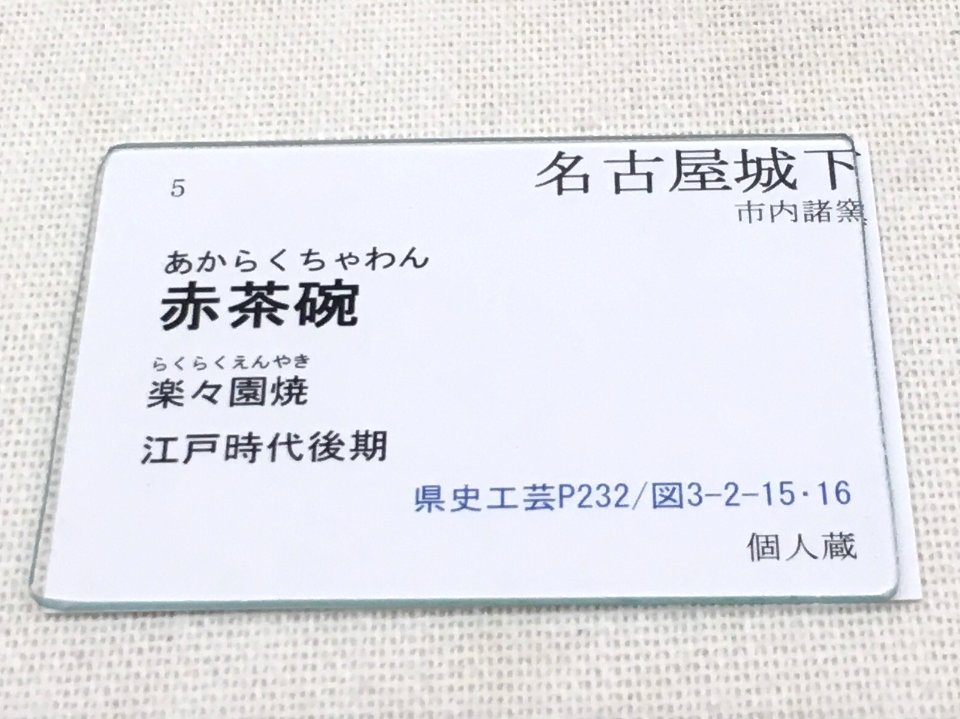 Aichi Prefectural Ceramic Museum 2018 (014)