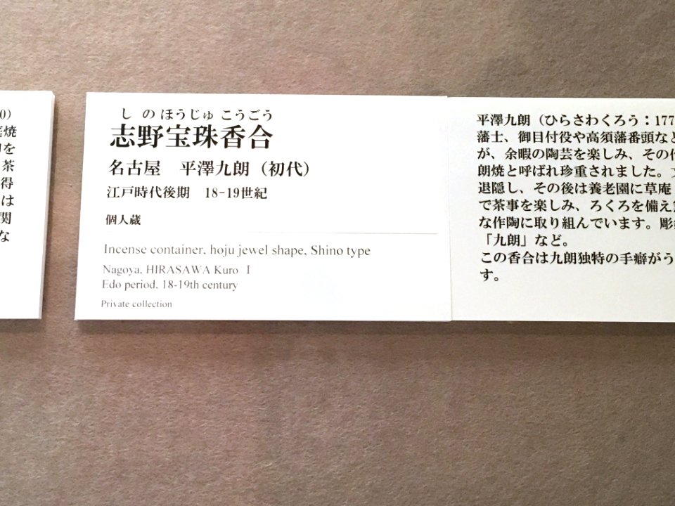 Aichi Prefectural Ceramic Museum (87)