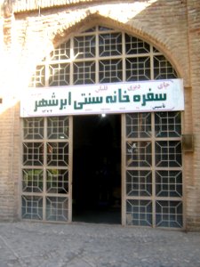 Abbasid Caravanseray of Nishapur (Ribati-i-Abbasi of Nishapur) - Morning 178