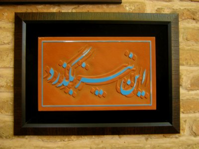 Abbasid Caravanseray of Nishapur (Ribati-i-Abbasi of Nishapur) - Morning 046