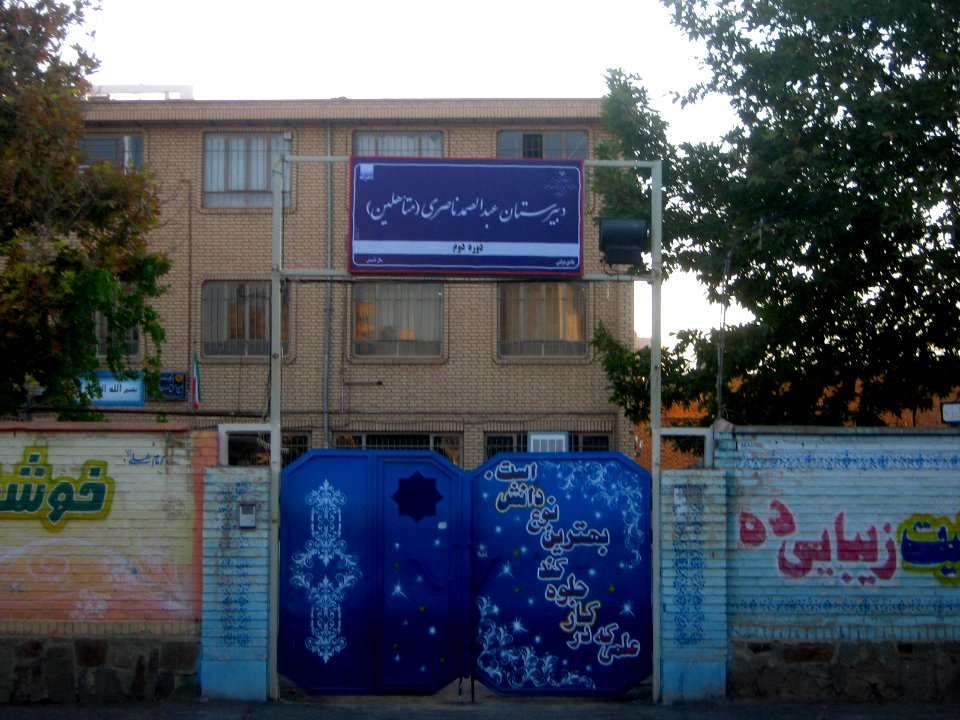Abdul Samad Nasseri (Abdossamad Naceri)- high school for married - Farahbakhs st - Nishapur 1