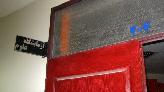 Abu Reyahan al-Biruni Middle School - Nishapur 124