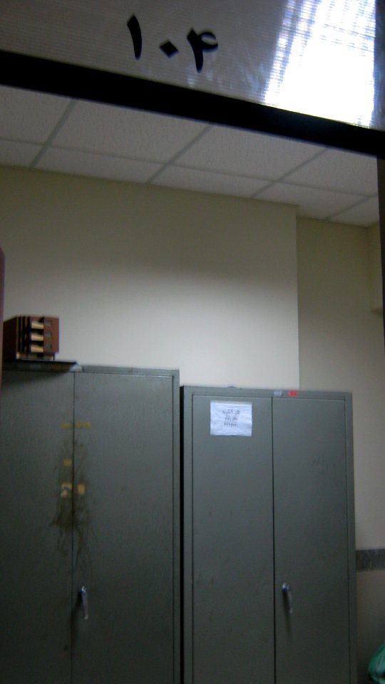 Abu Reyahan al-Biruni Middle School - Nishapur-104 - archive room 001
