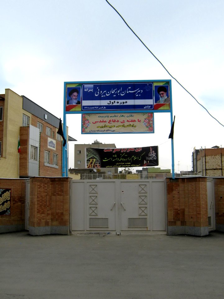 Abu Reyhan signboard - School - Nishapur 1