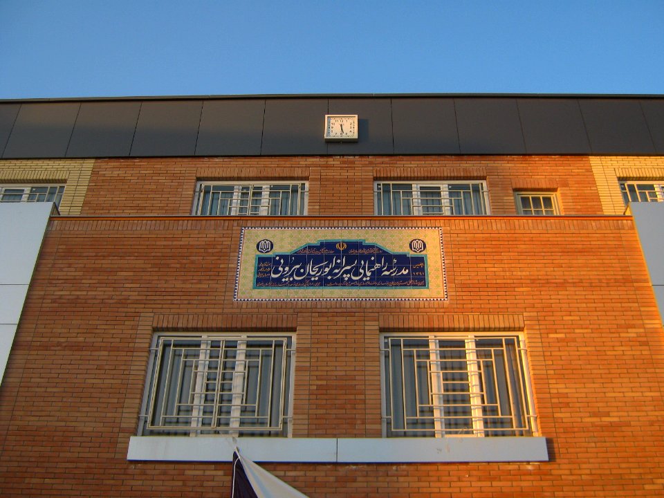Abu Reyahan al-Biruni Middle School - Nishapur 004
