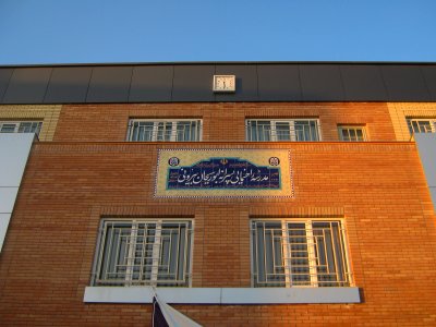 Abu Reyahan al-Biruni Middle School - Nishapur 004