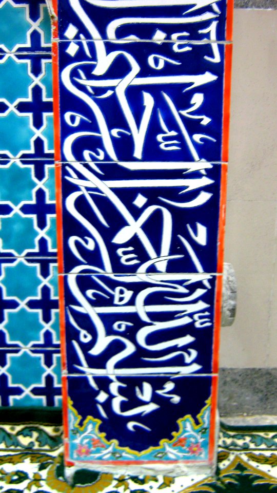 Abu Reyahan al-Biruni Middle School - Nishapur- vestry (Namazkhaneh-pray house)-Mihrab 006