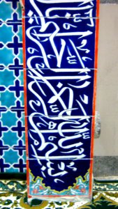 Abu Reyahan al-Biruni Middle School - Nishapur- vestry (Namazkhaneh-pray house)-Mihrab 006