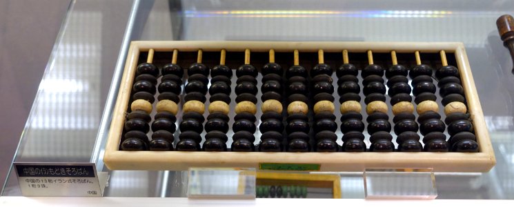 Abacus - Ridai Museum of Modern Science, Tokyo - DSC07461