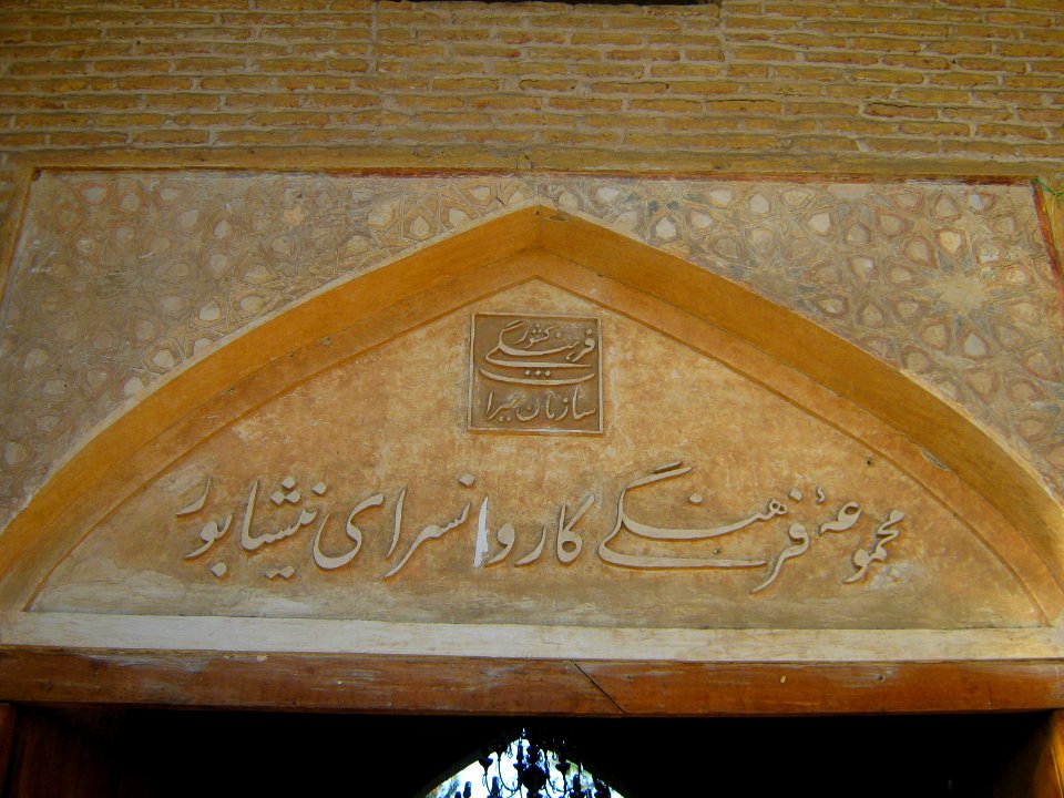 Abbasid Caravanseray of Nishapur (Ribati-i-Abbasi of Nishapur) - Morning 011