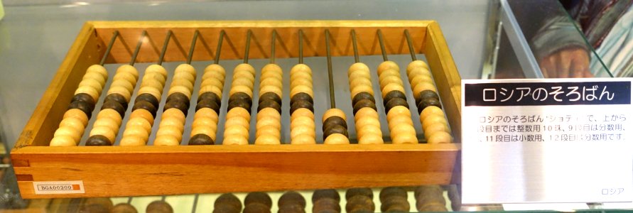 Abacus - Ridai Museum of Modern Science, Tokyo - DSC07467