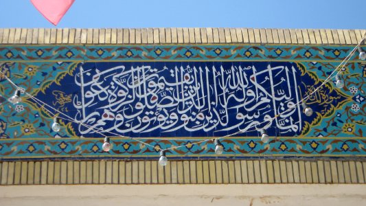 Amir Al-Mu'menin Mosque - Daraei st - Nishapur 10