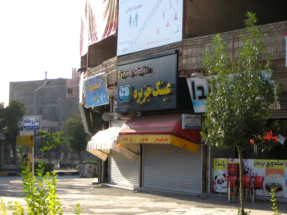 Amin al-Islami Park - Trees and Flowers - Nishapur 062