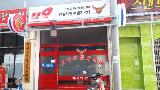 Anseong Jungang Market Volunteer's Fire House
