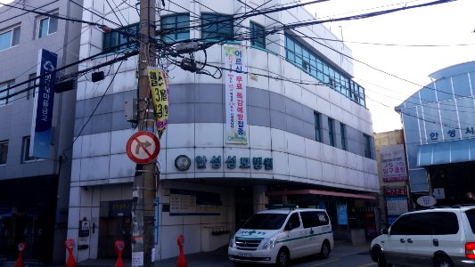 Anseong Saint Mary Hospital