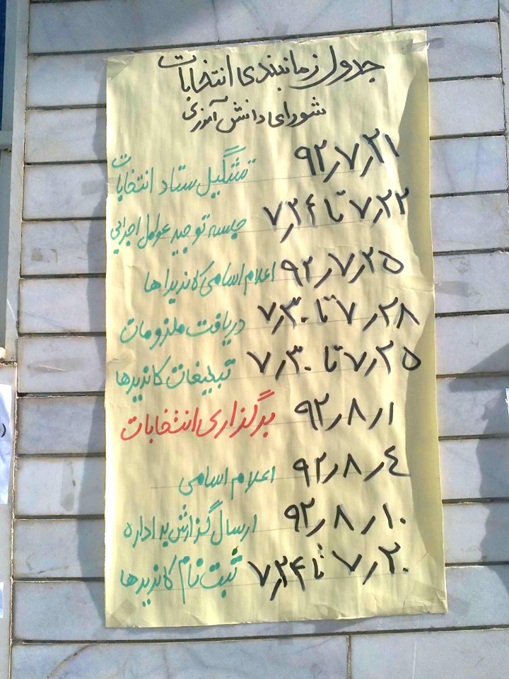Ansar Elementary school - Nishapur 13