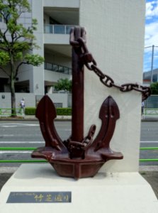 Anchor - New Pier Takeshiba - Minato-ku, Tokyo, Japan - DSC06247