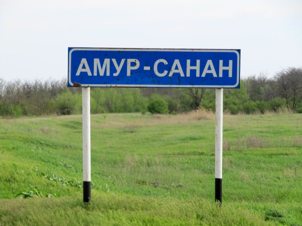 AmurS