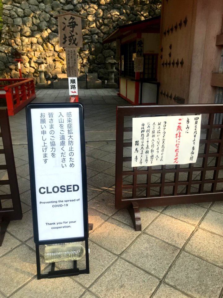 Announcement of the Kuramadera closure 20200502