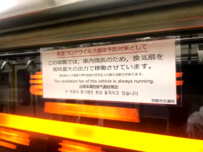 Announcement for ventilation on Kyoto subway 20200727