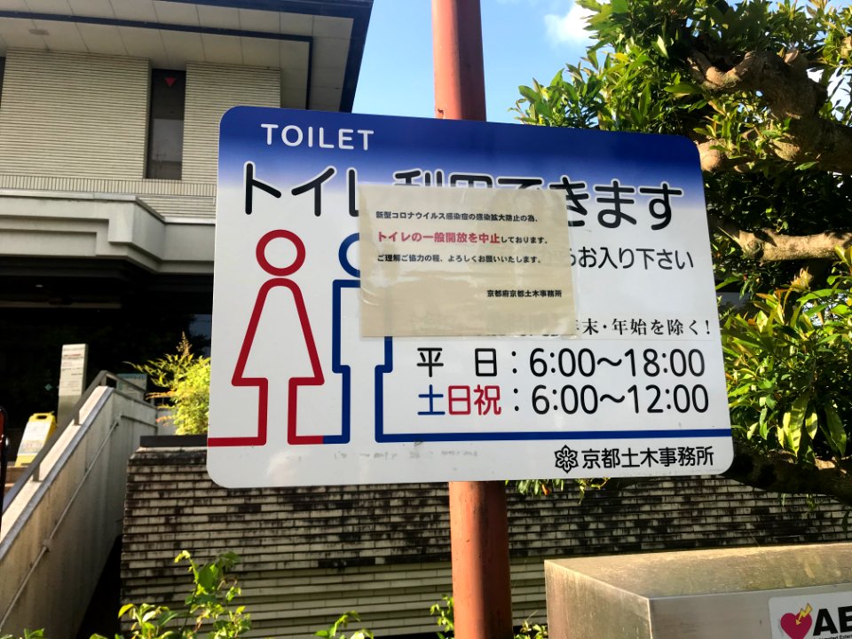 Announcement for stop offering toilet 20200522