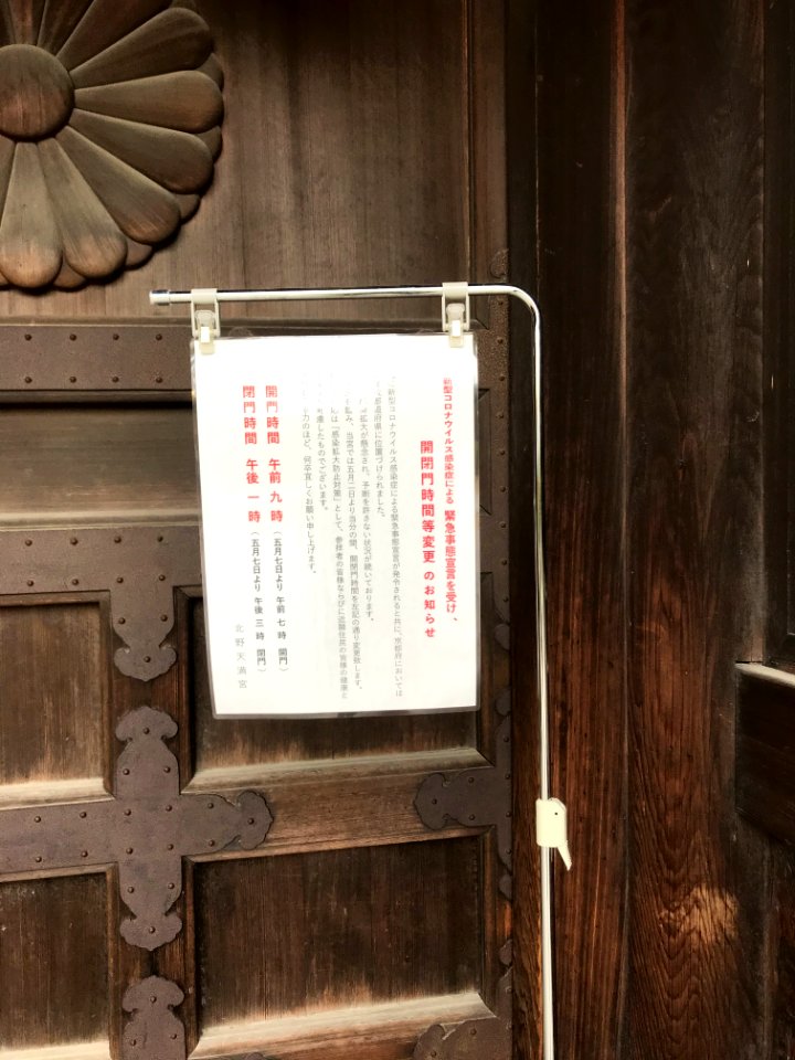 Announcement at Kitano Tenman gu 20200506