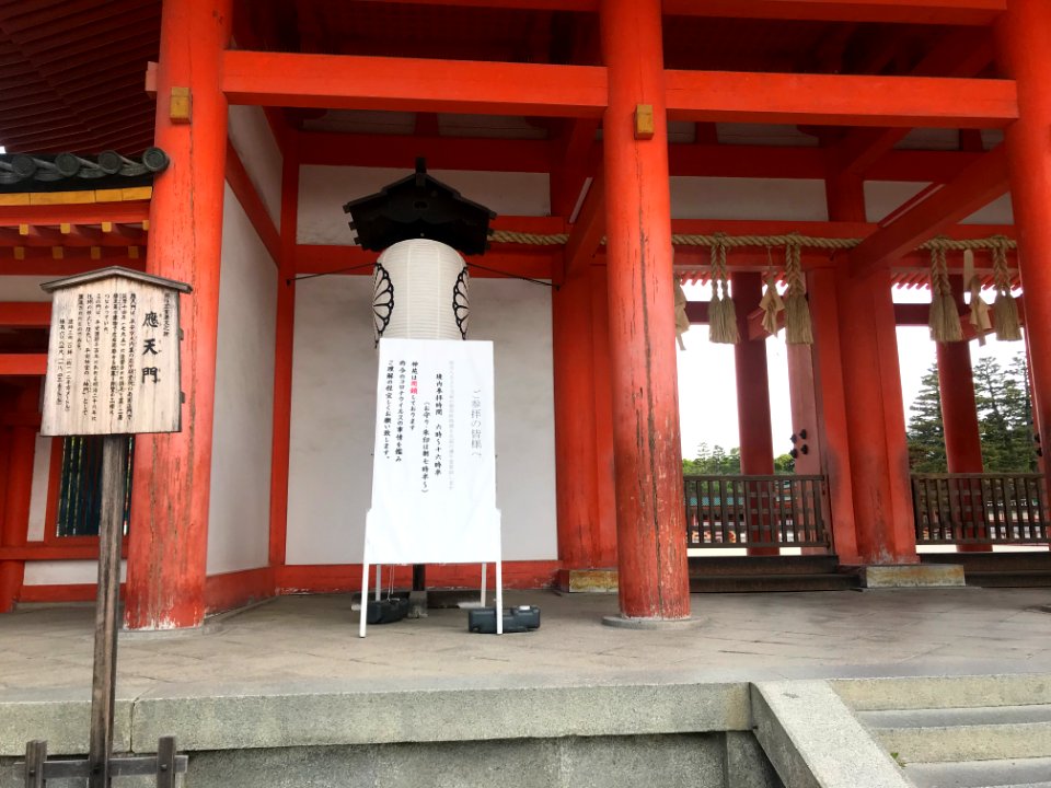 Announcement in Heian Jingu shrine 20200509