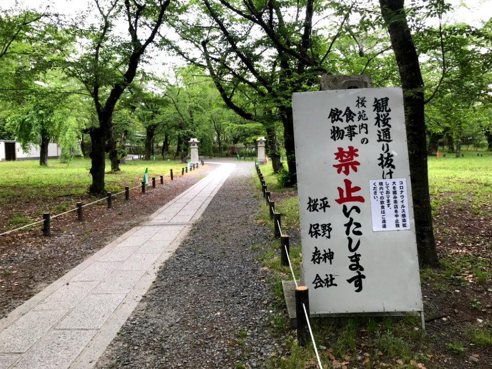 Announcement at Hirano jinja 20200506