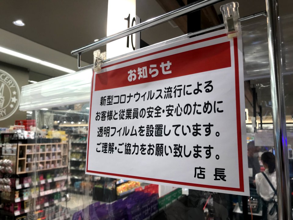Announcement in a supermarket 20200501