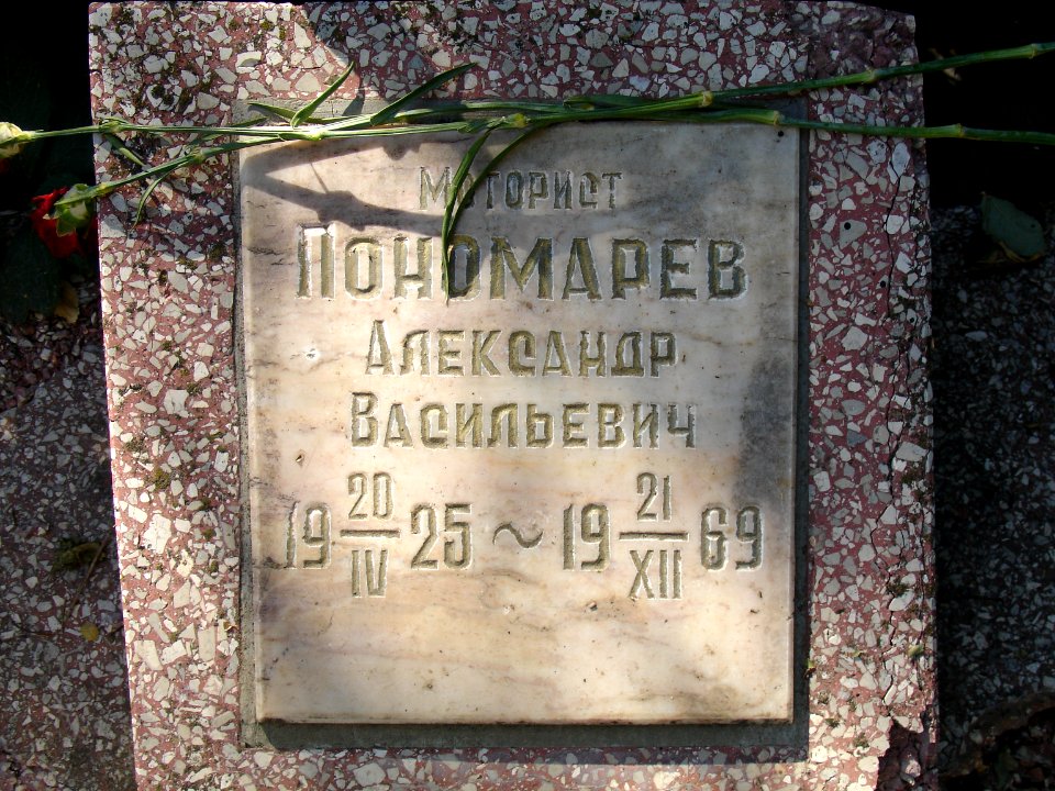 Alexander V. Ponomarev plaque