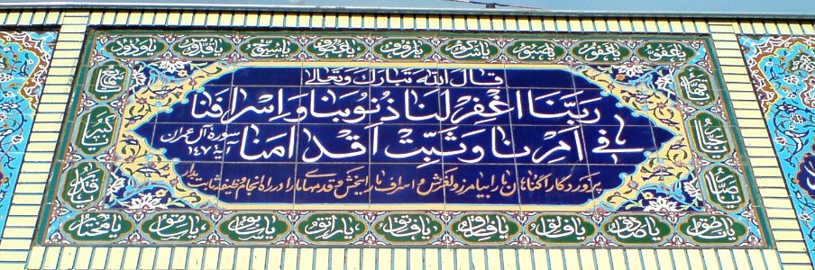 Ali ibn Musa al-Ridha Moaque - Nishapur - tiling 06
