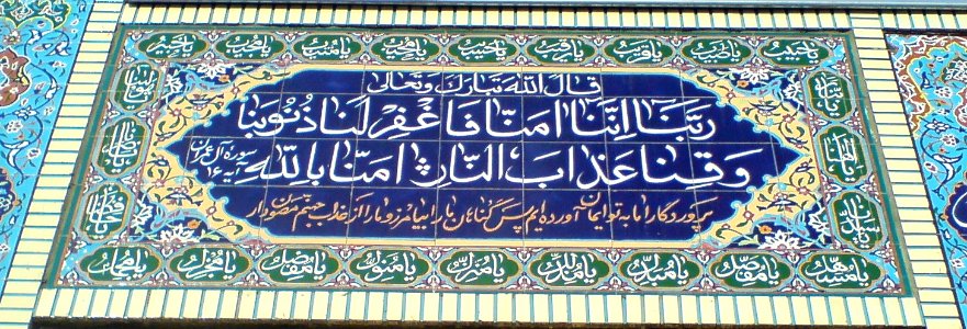 Ali ibn Musa al-Ridha Moaque - Nishapur - tiling 07