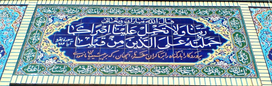 Ali ibn Musa al-Ridha Moaque - Nishapur - tiling 04