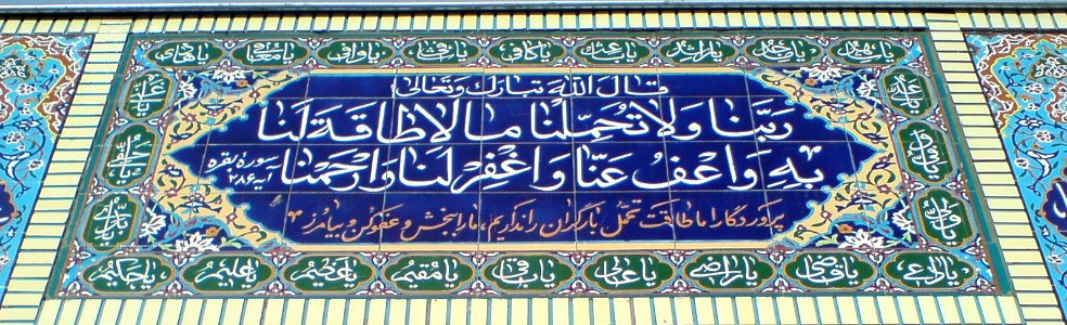 Ali ibn Musa al-Ridha Moaque - Nishapur - tiling 05
