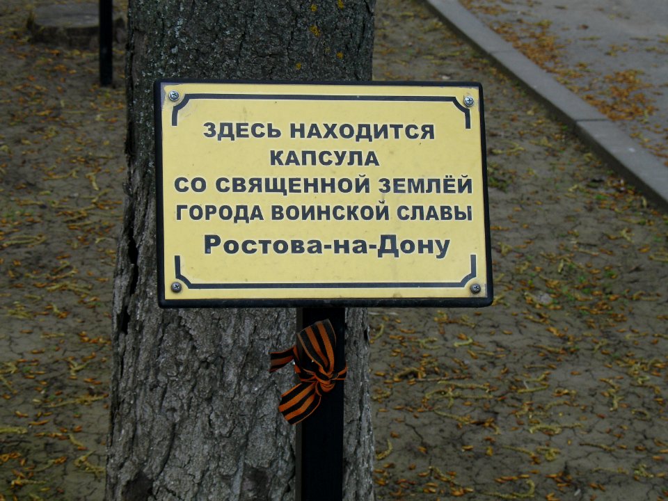 Alley of Immortality Rostov-on-Don
