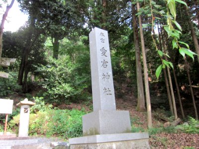 Atago-jinja (Kameoka city) sekihi