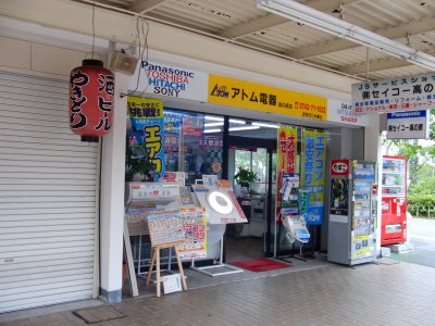 ATOM Denki Takanohara