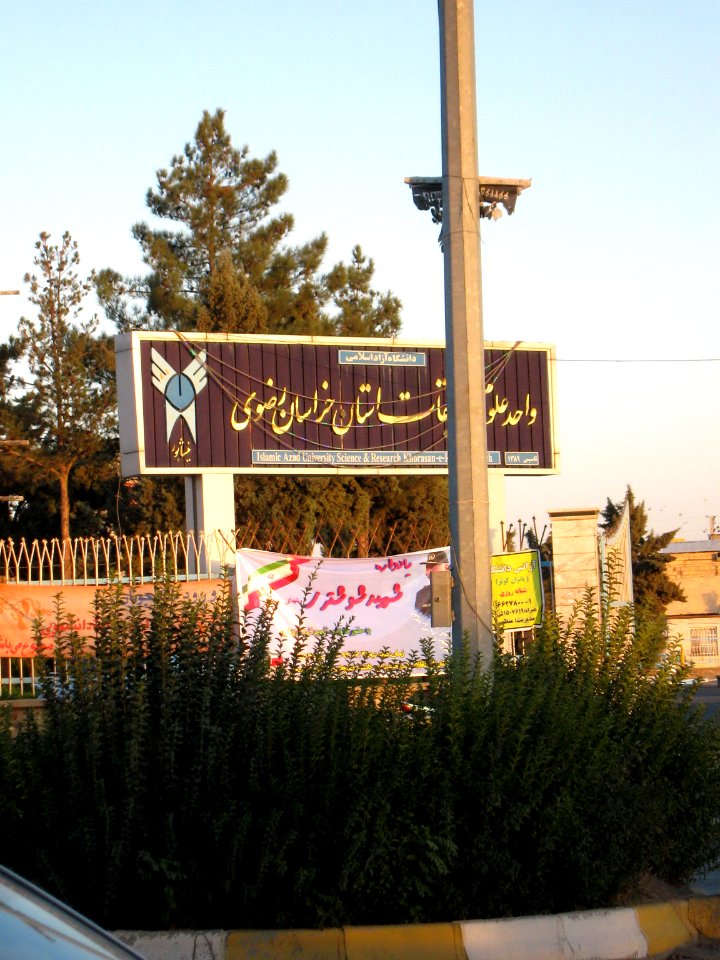 Azad Islamic University - Sciences and Researches branch - Nishapur