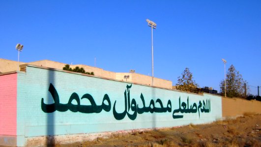 Azizi Cultural complex - Janbazan blv - Nishapur 7