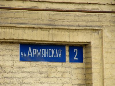 Armjanskaja2