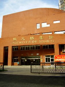 ArchivesofShunyi0