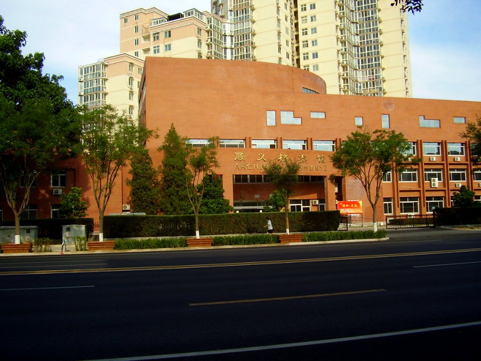 ArchivesofShunyi1