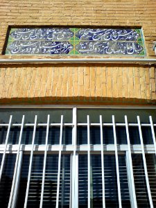 Bazaar of Nishapur-Husaynieh 5