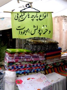 Bazaarestan - Front of Red crescent building - Panjrah - Nishapur 05