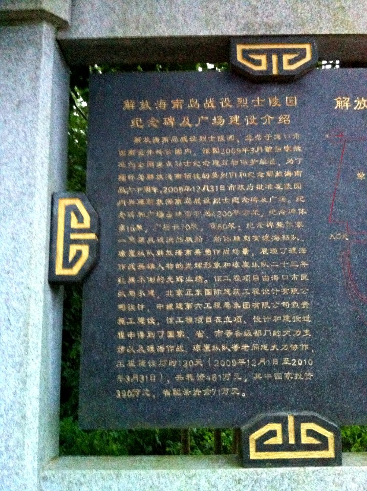 Battle of the Liberation on Hainan Island Martyrs Cemetery - 01