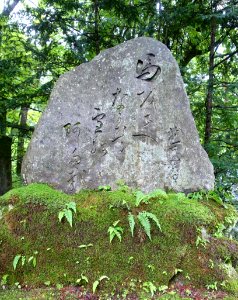 Basho poem - Karuizawa, Japan - DSC01907