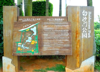 Baishamen Park - map and notice - 01